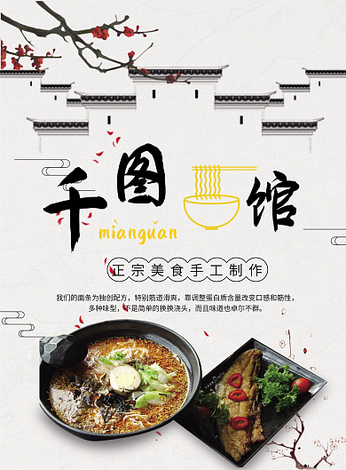 千图面馆菜单菜谱