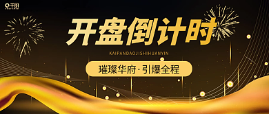 简约房地产开盘活动促销倒计时公众号