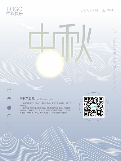 大气唯美中秋节日海报