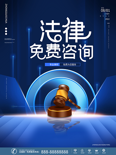 简约律师事务所介绍宣传海报