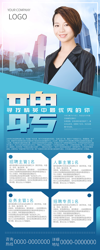 招聘简约人才招聘活动展架