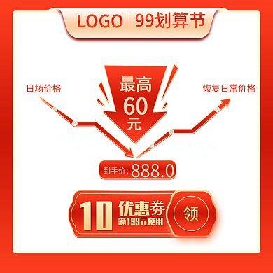 天猫99大促中秋主图淘宝促销直通车电商