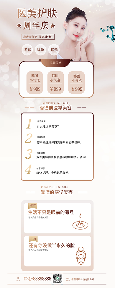秋季上新医美护肤化妆品手机长图海报