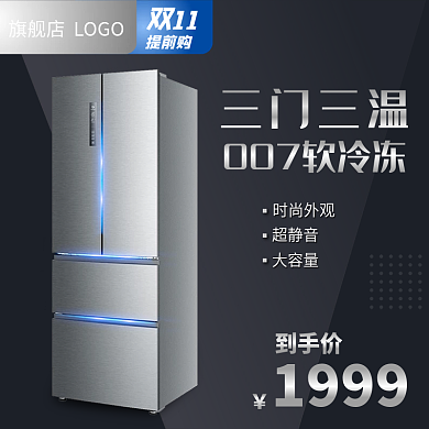 双十一预售日用电器黑色质感主图