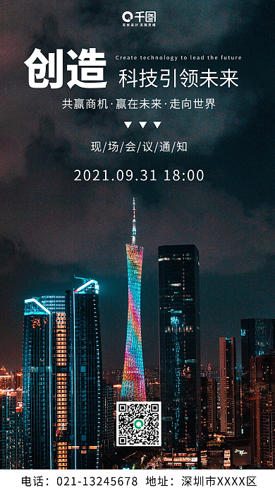 会议安排行政手机海报