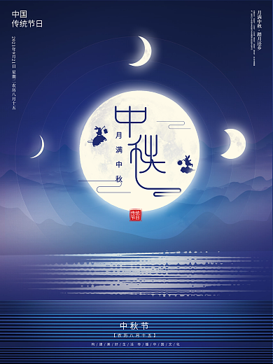 创意简约质感房地产中秋节日海报