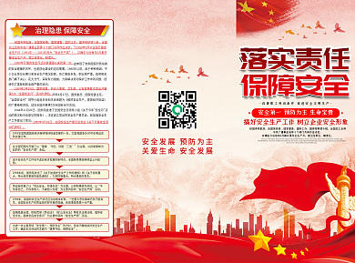 2021安全生产月宣传三折页