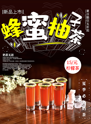 夏季蜂蜜柚子茶菜单宣传单设计