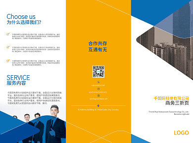 商务三折页企业三折页通用三折页