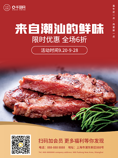 餐饮牛肉火锅美食简约海报