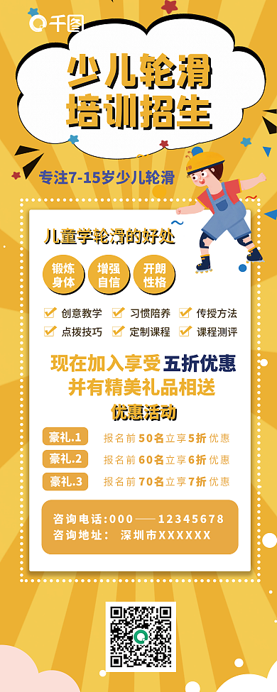 少儿轮滑培训招生促销宣传易拉宝展架