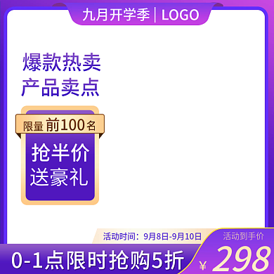 开学季教师节化妆品天猫主图淘宝主图