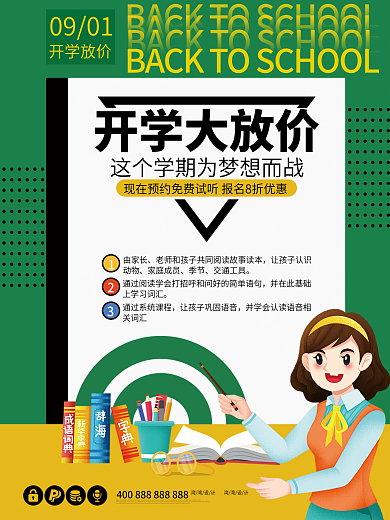 开学季培训班招生学习读书暑期暑假教育海报