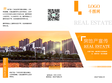 简约时尚房地产三折页宣传册