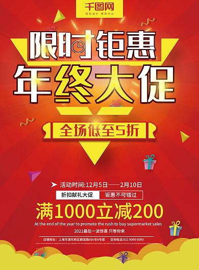 红色大气创意促销DM单页