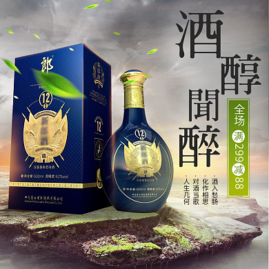 酒水白酒酒瓶蓝色食物淘宝主图直通车模板