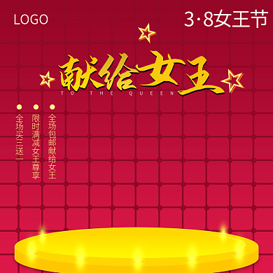 38女王节直通车主图红色喜庆妇女节