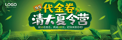 绿色夏令营代金券