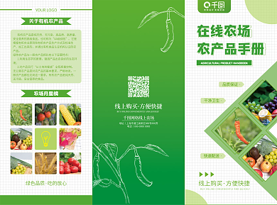 原创手绘在线农场大气农产品手册三折页