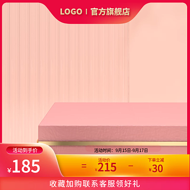 淘宝京东促销通用天猫头红色渐变电商主图