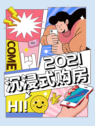 地产家居孟菲斯潮流房地产活动营销促销