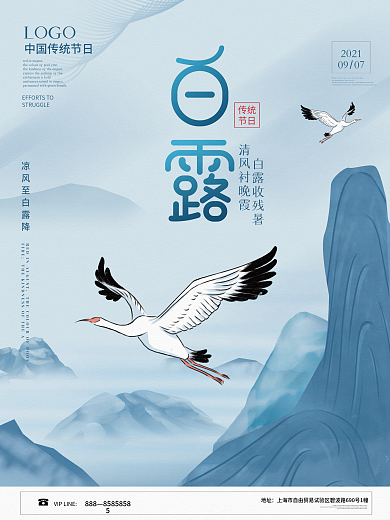 中国风白露节气宣传海报