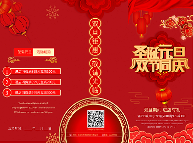 双旦促销三折页圣诞元旦折页