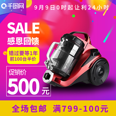 99聚星节家用电器活动主图