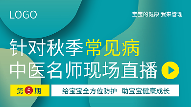 绿色简约风秋季常见病医疗直播间套图psd