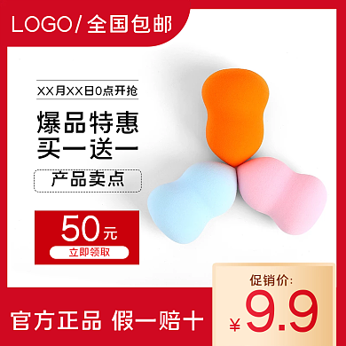 淘宝天猫电商化妆棉收纳盒直通车促销模板