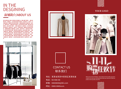 双11线下商场促销宣传三折页喜庆红色