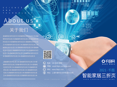 智能家居蓝色科技风几何图形三折页