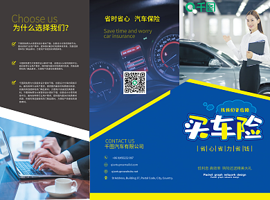 车险三折页、汽车保险折页、汽车促销三折页