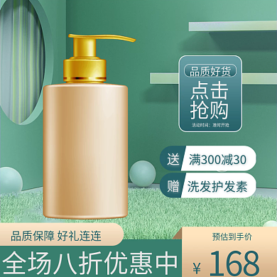 电商99通用主图促销直通车洗护