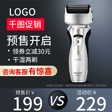 双十一双11预售小家电剃须刀主图psd