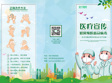 简约大气医疗宣传新冠病毒预防宣传三折页