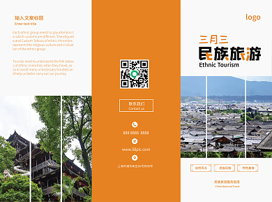 原创三月三民族主题旅游三折页宣传单