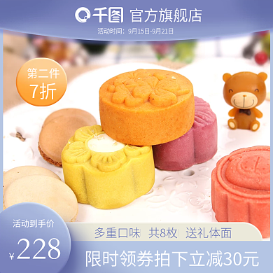 中秋月饼主图中秋节