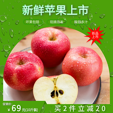 绿色小清新秋季水果上市主图