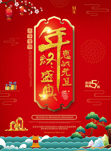 大气红色年终大促电器宣传单