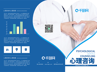 心理咨询服务三折页