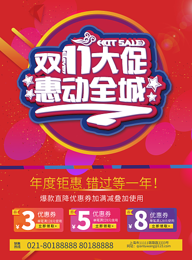 双11促销宣传单