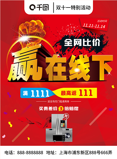 红色喜庆双十一商场促销活动DM单页