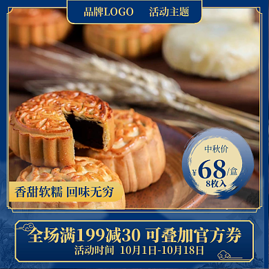 蓝色中秋月饼中国风新风尚直通车主图