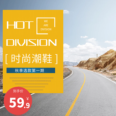 淘宝主图男鞋服装秋款上新时尚户外用品登山