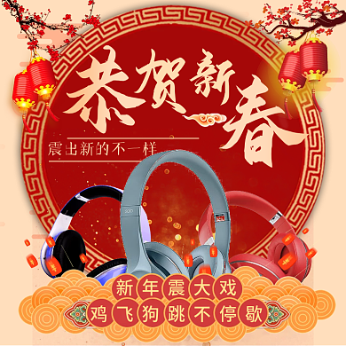 恭贺新春新年2022促销主图车图