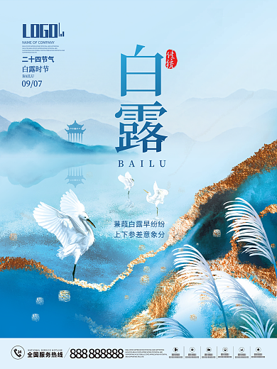 中国风水墨白鹭二十四节气白露节日宣传海报
