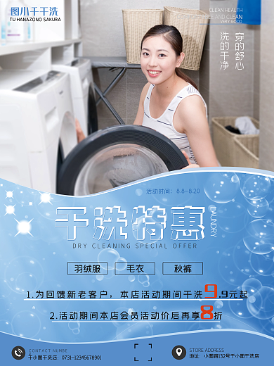干洗海报活动海报