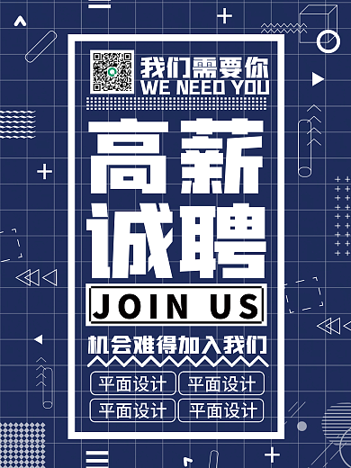 简约诚招精英聘平面设计宣传海报