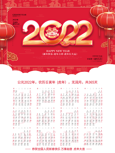 简约喜庆2022年虎年新年挂历宣传海报